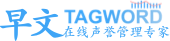 TAGWORD | 早文